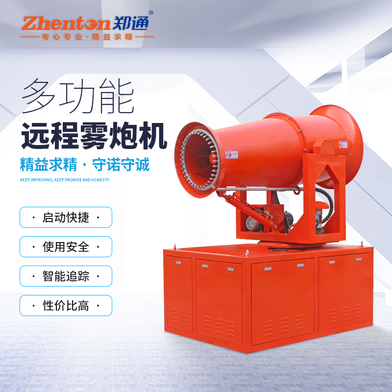 霧炮機(jī).jpg