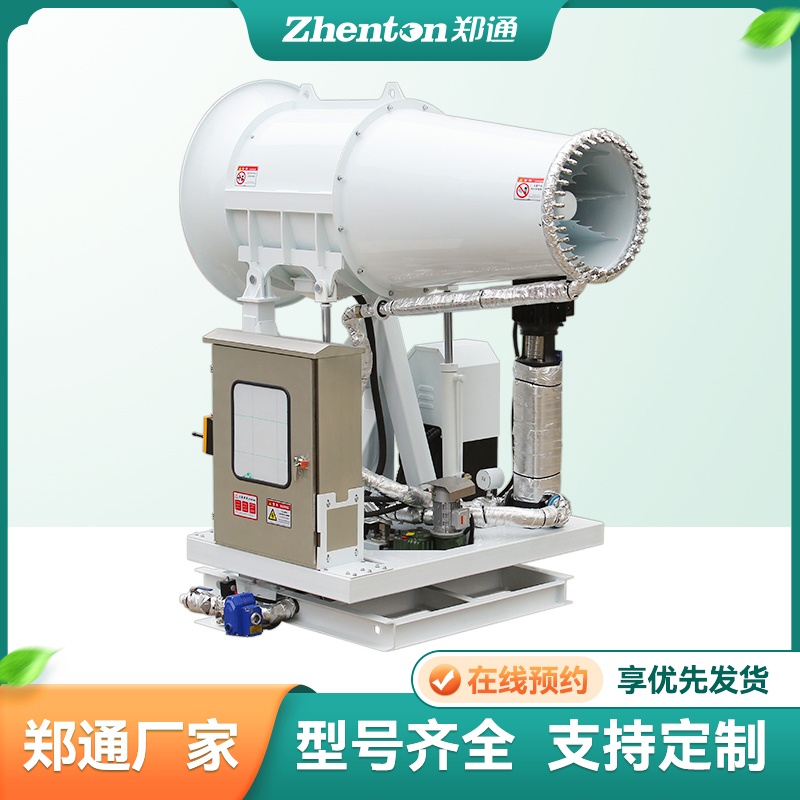 固定式霧炮機