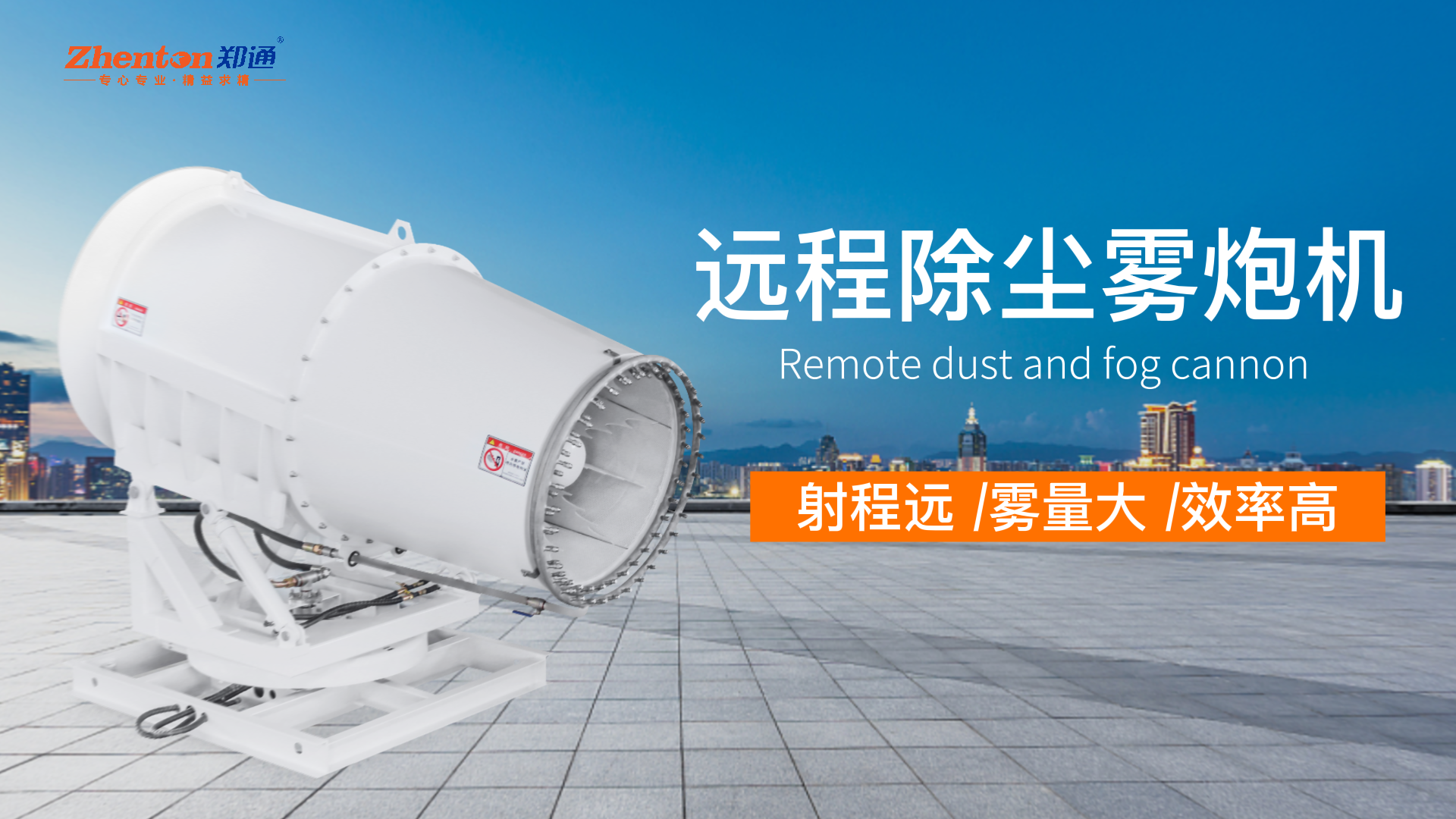 鄭通35米除塵霧炮機(jī)多少錢一臺(tái)？
