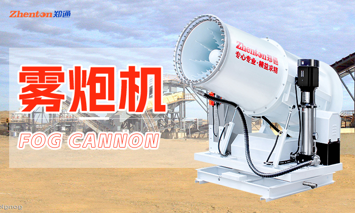 高壓霧炮機有哪些配件