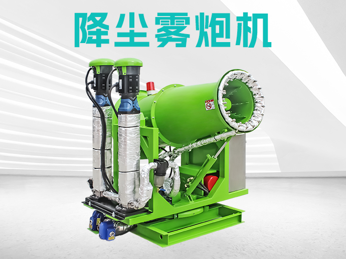想要降塵霧炮機(jī)安穩(wěn)過(guò)冬，快來(lái)看看它的保養(yǎng)技巧！
