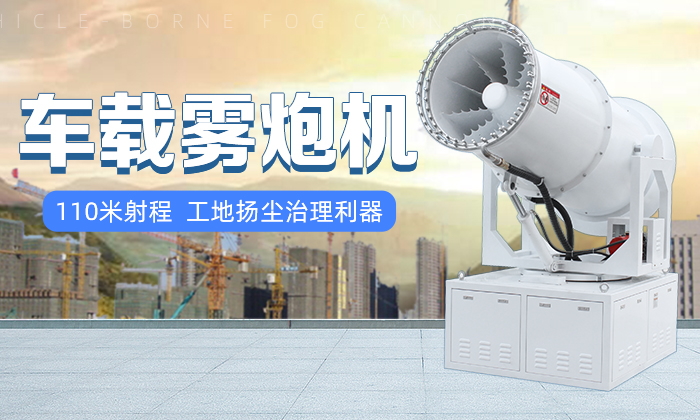 工地使用的霧炮機(jī)可以取用哪些水源？