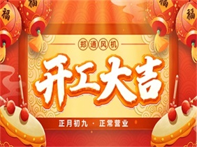 2023開工大吉！