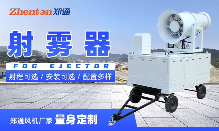 風(fēng)送式射霧器