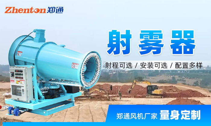 霧霾天氣空氣質(zhì)量超標(biāo)用遠(yuǎn)程射霧器